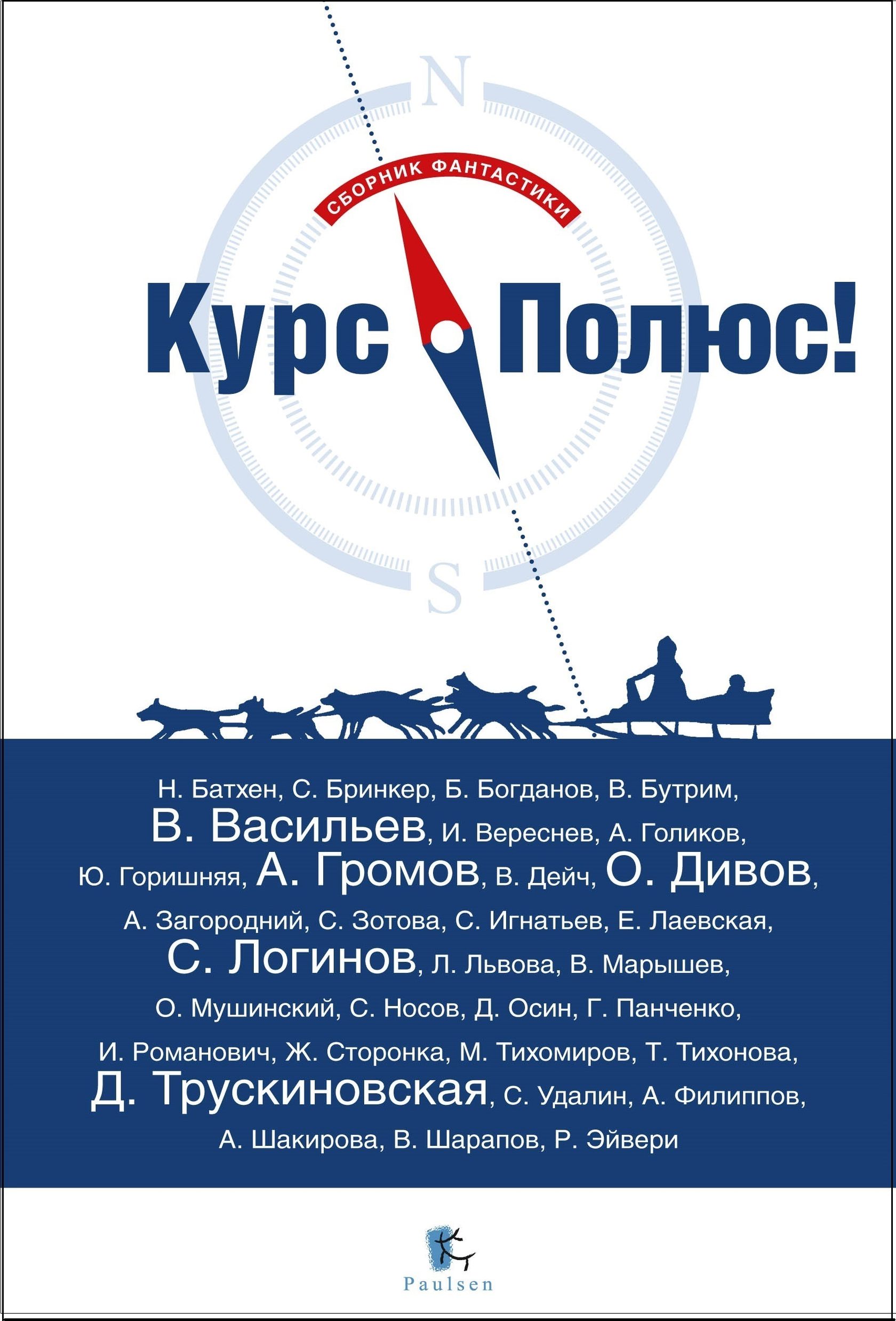 

Курс Полюс!