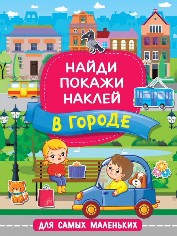 

В городе