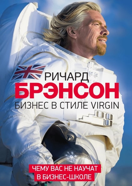 

Бизнес в стиле Virgin