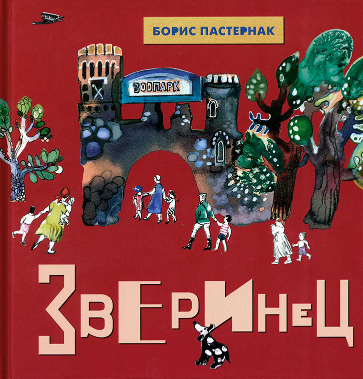 

ЗВЕРИНЕЦ