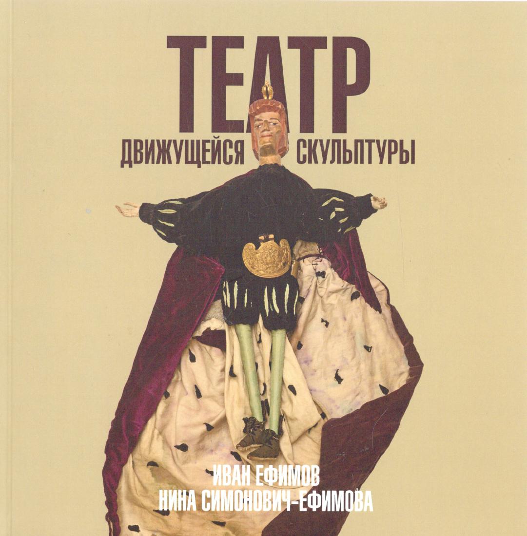 

Театр движущей скульптуры