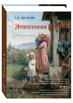 

Этнография детства