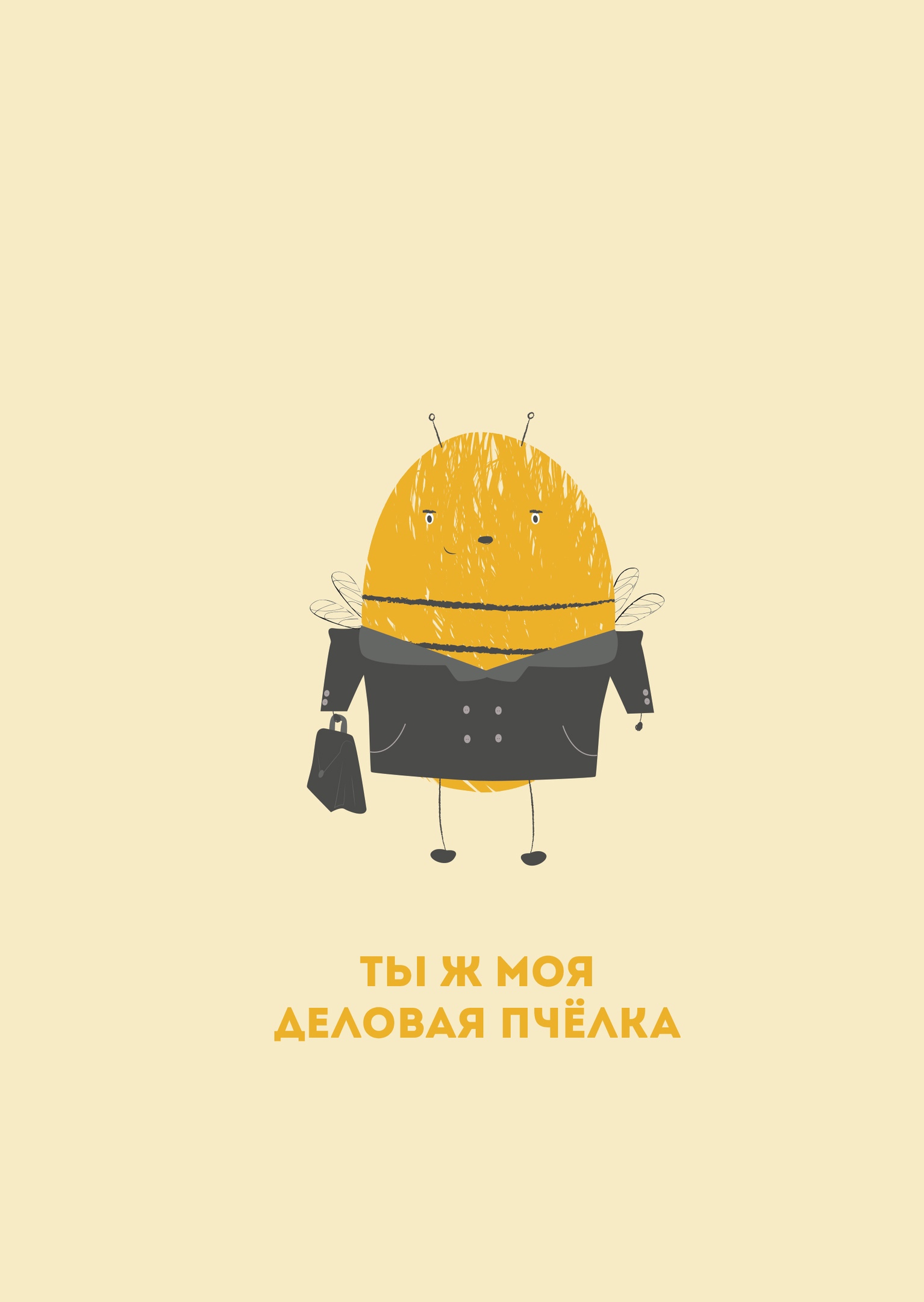 

Открытка Булкова «Деловая пчёлка»