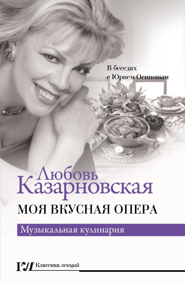 

Моя вкусная опера