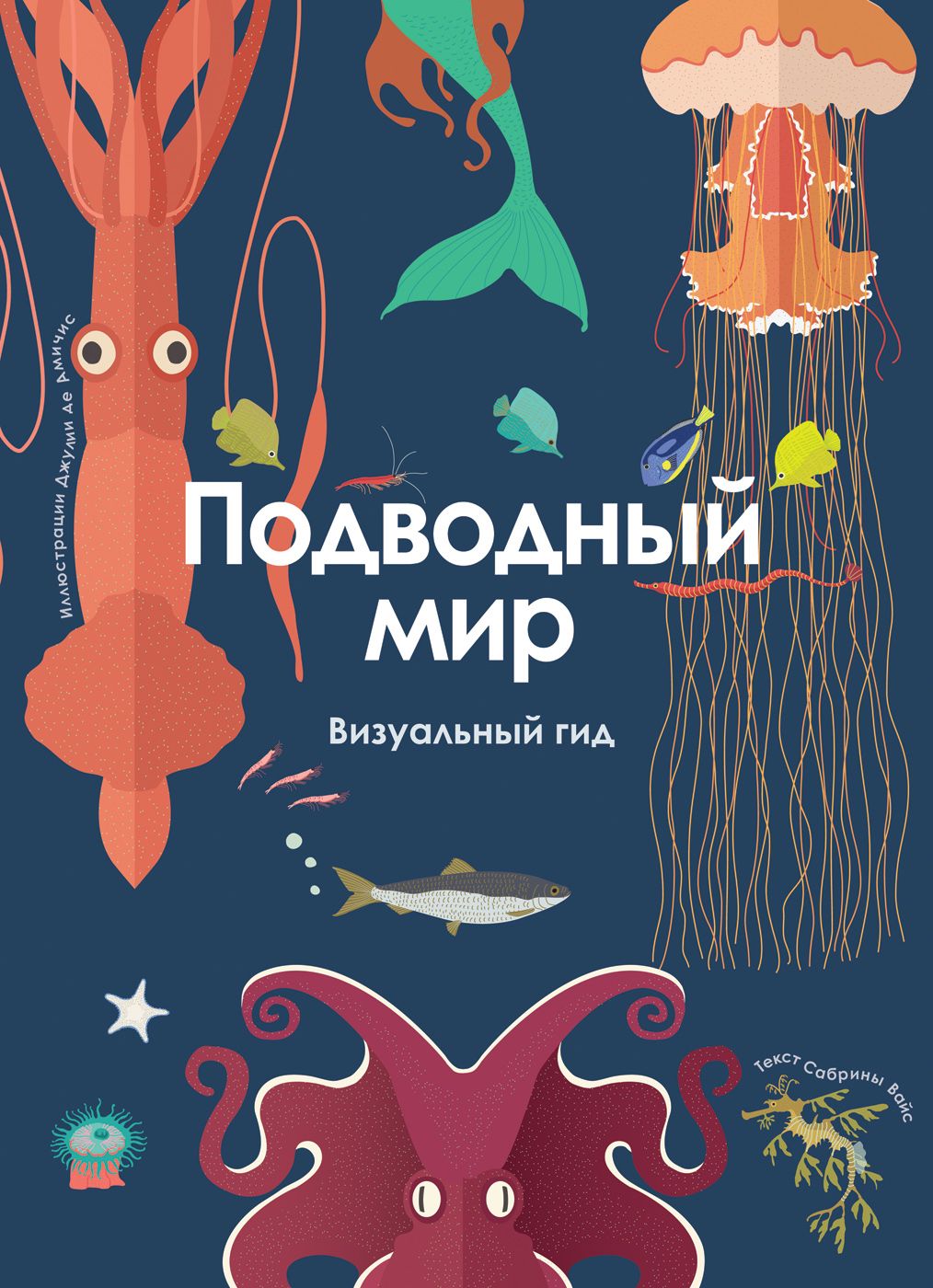 

Подводный мир
