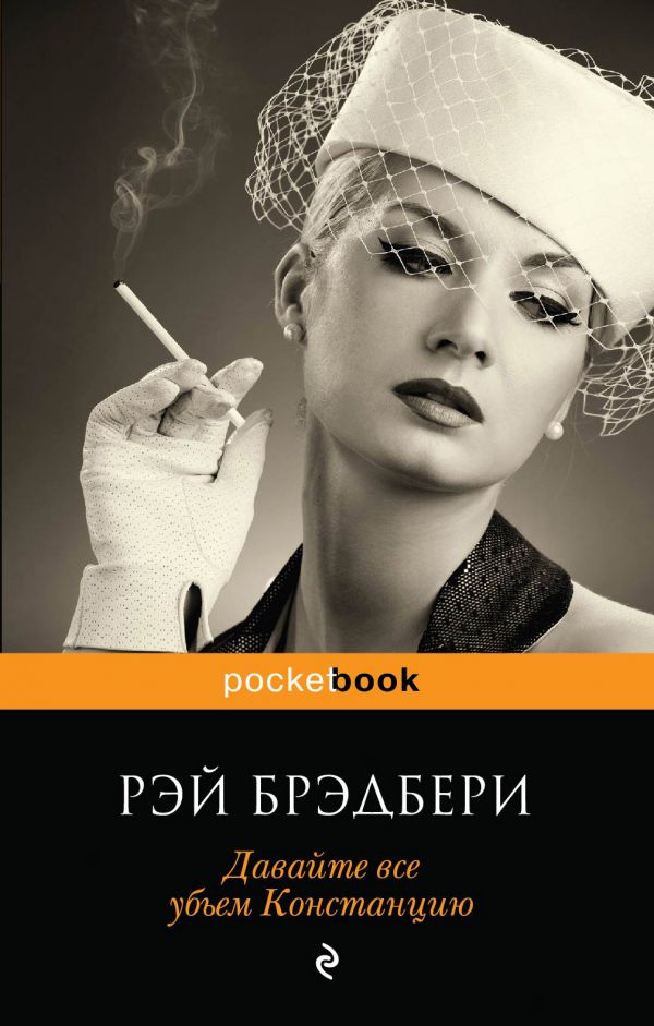 

Давайте все убьем Констанцию (нов. оф)