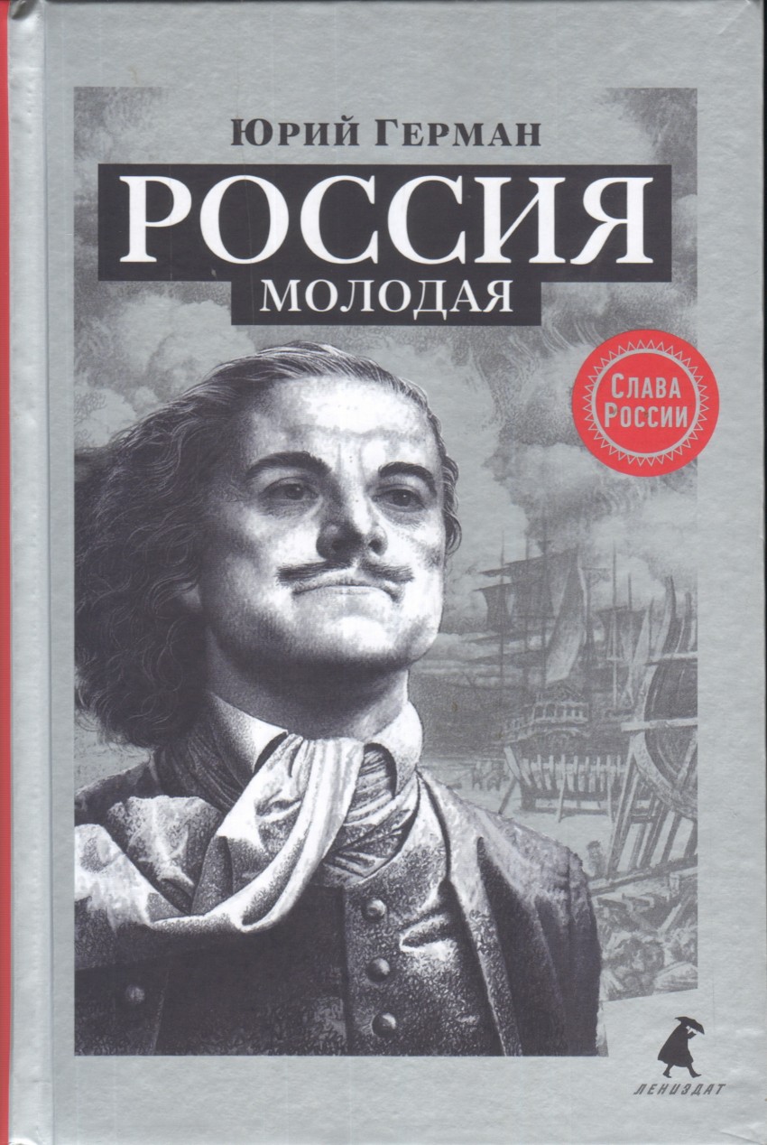 

Россия молодая (12+)