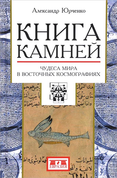 

Книга камней
