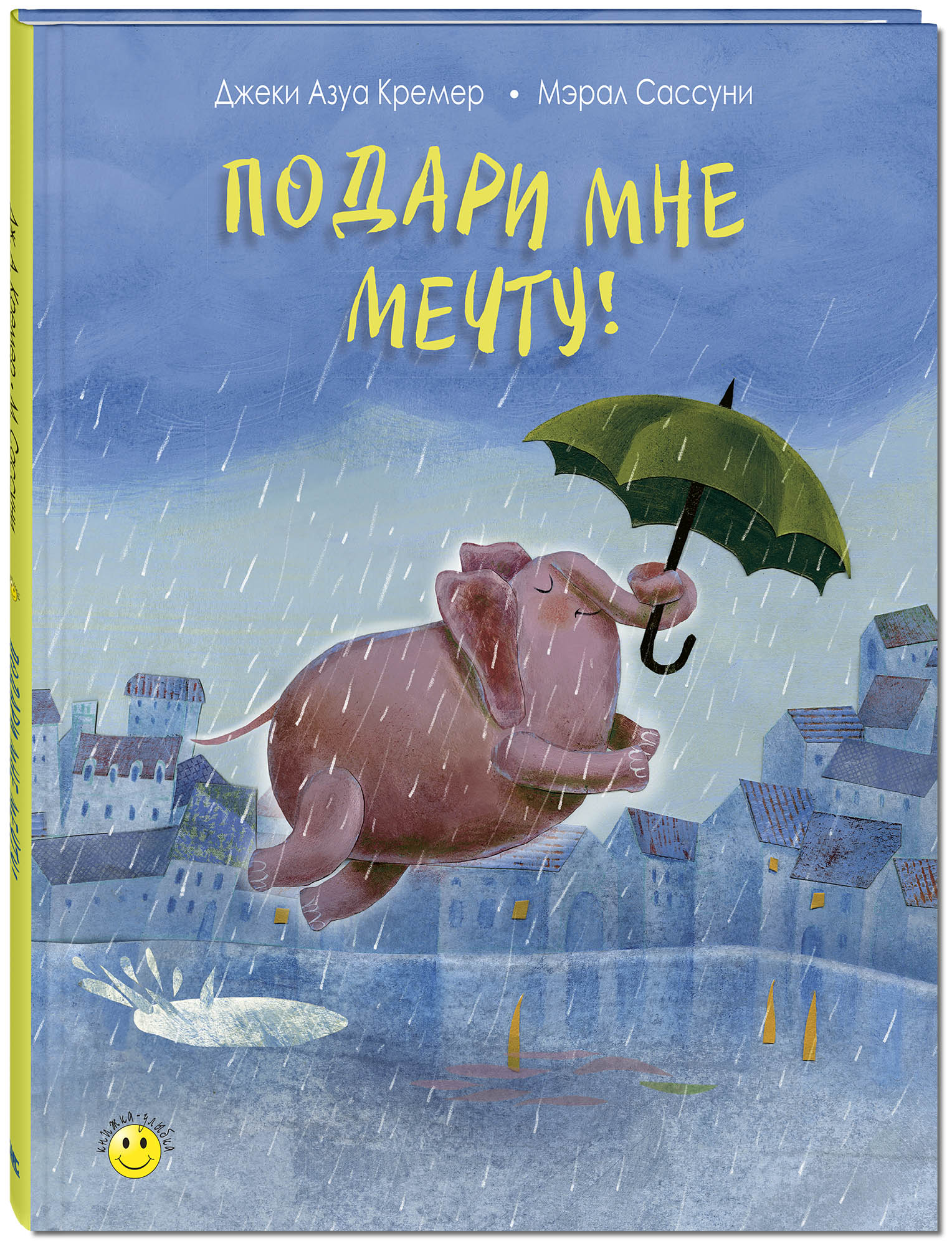 

Подари мне мечту!