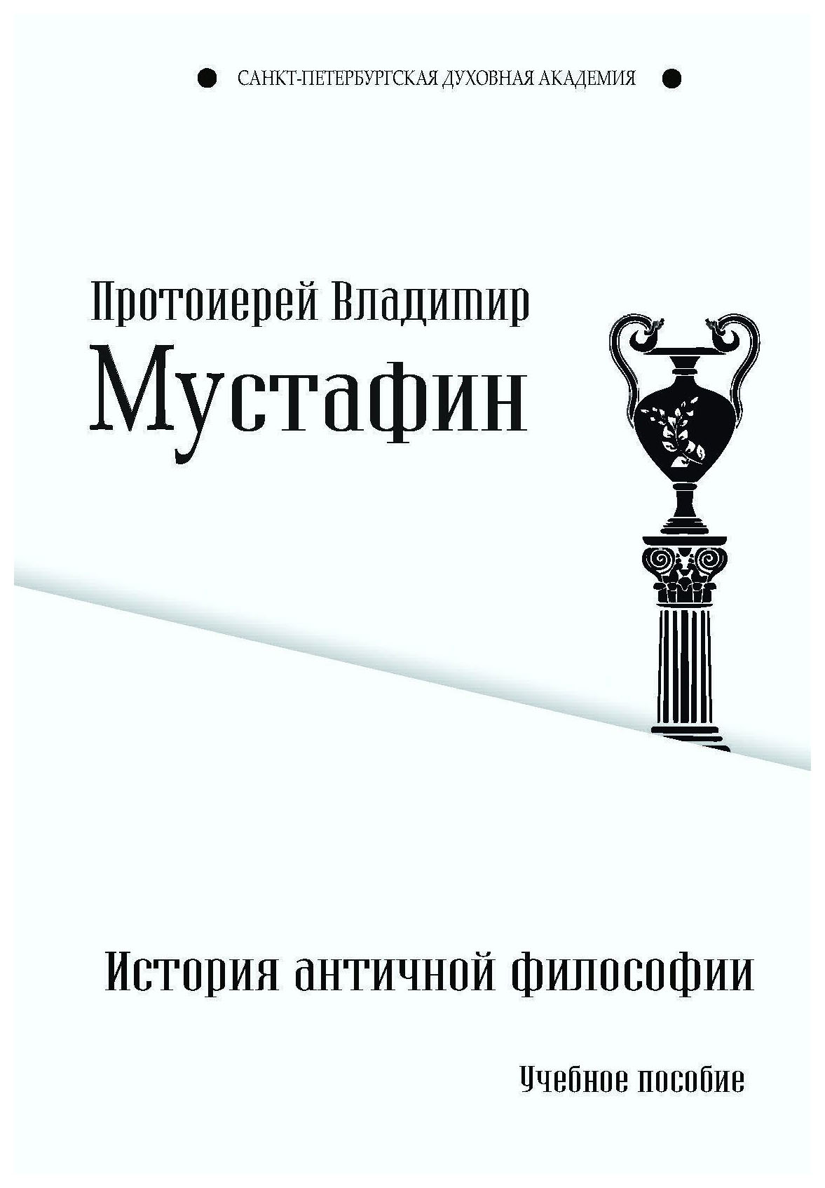 

История античной философии
