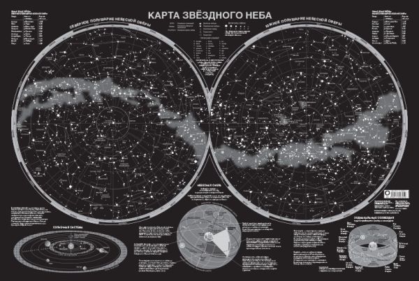 

Карта звёздного неба А1 (светящаяся)