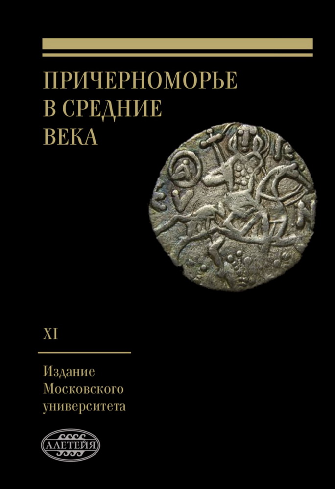 

Причерноморье в средние века