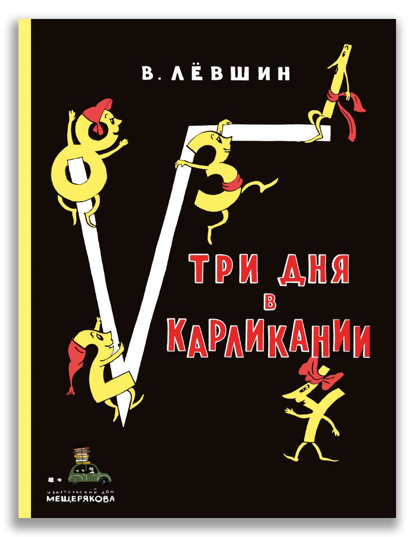 

Три дня в Карликании