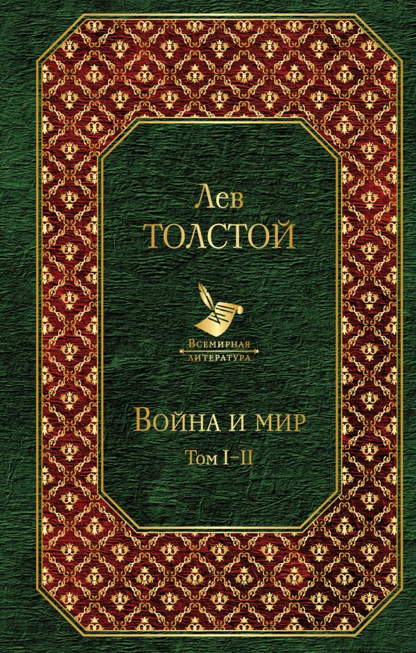 Война И Мир Фото Книги