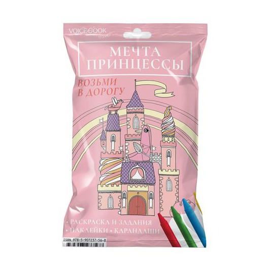 

Дорожный набор Мечта принцессы