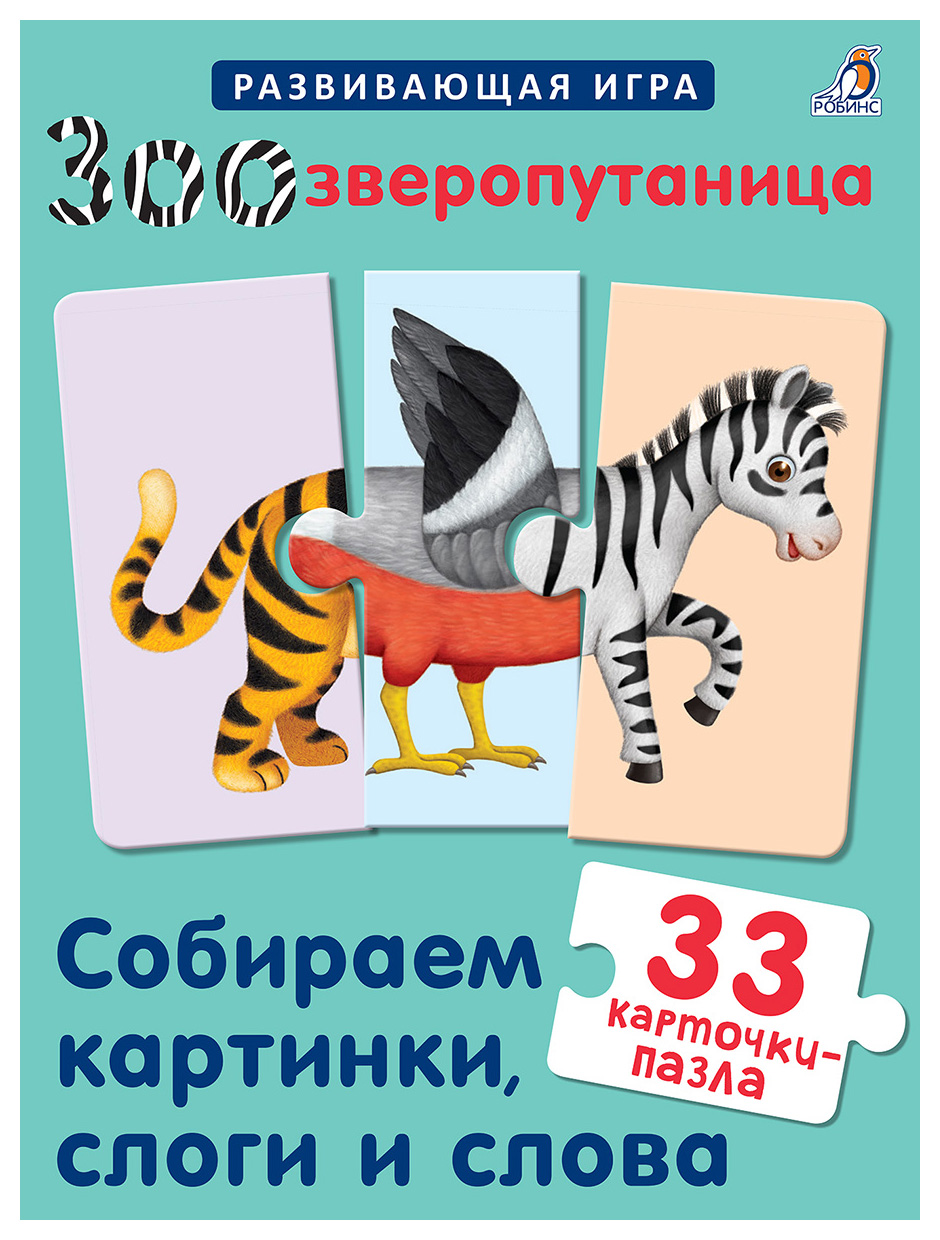 

Зоозверопутаница