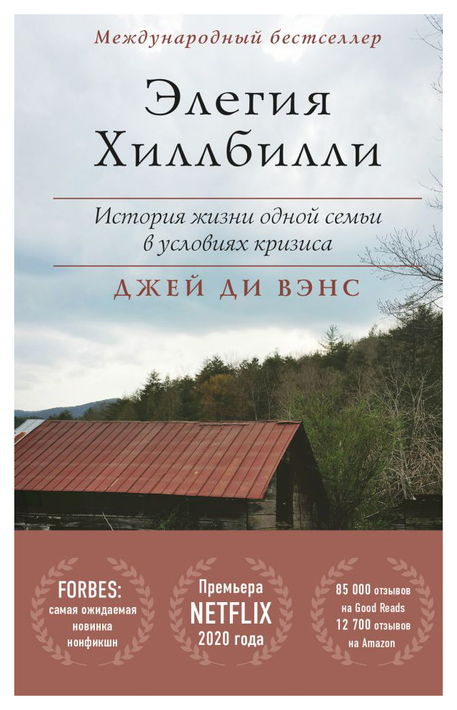 

Элегия Хиллбилли