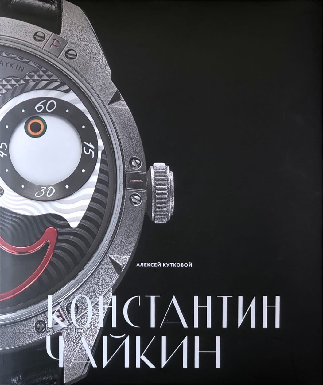 

Константин Чайкин. Высокое часовое искусство с российской душой