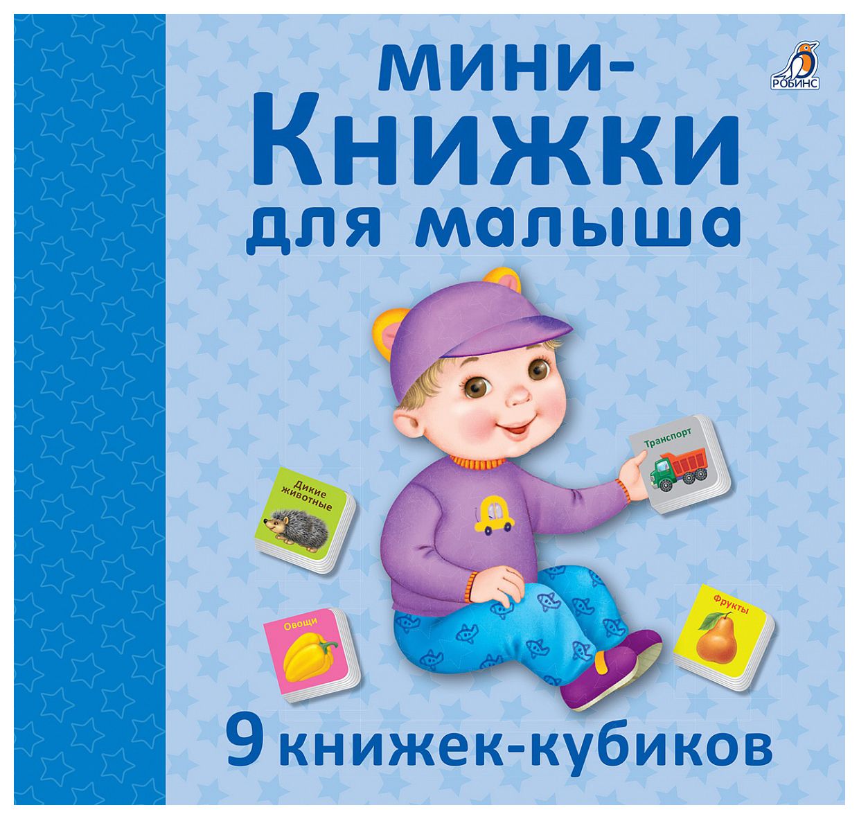 

Мини - книжки для малыша НОВ