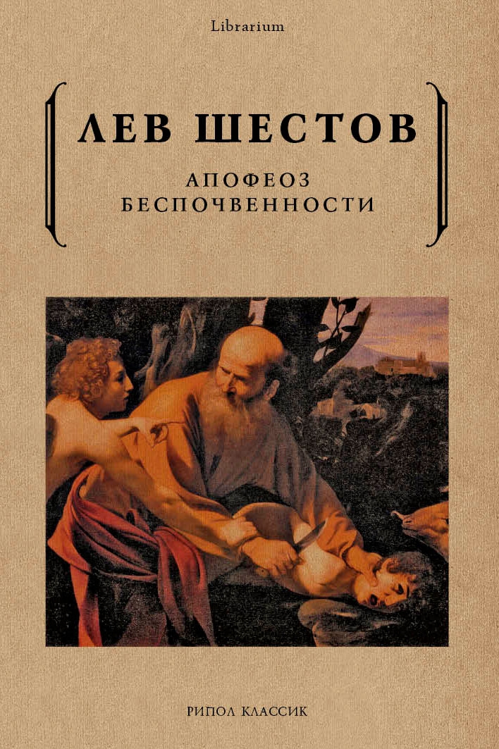 

Апофеоз беспочвенности