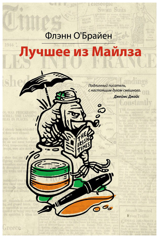 

Лучшее из Майлза
