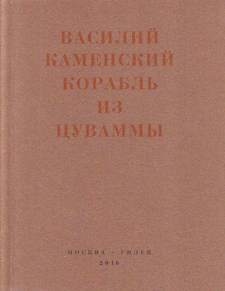 

Корабль из Цуваммы