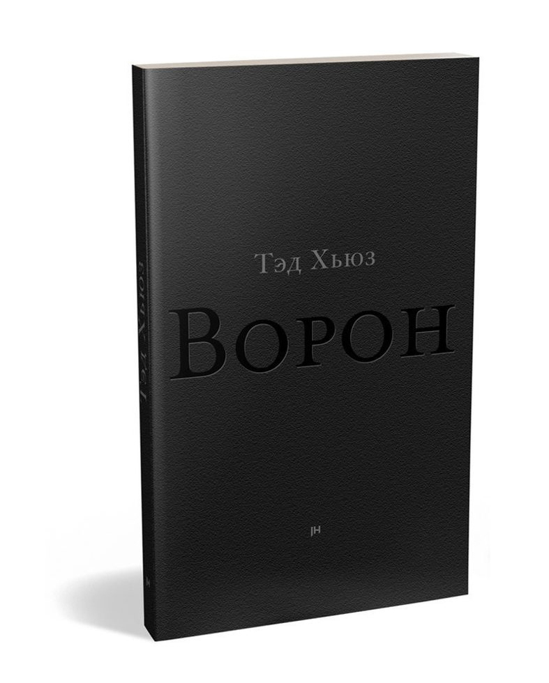 

Ворон