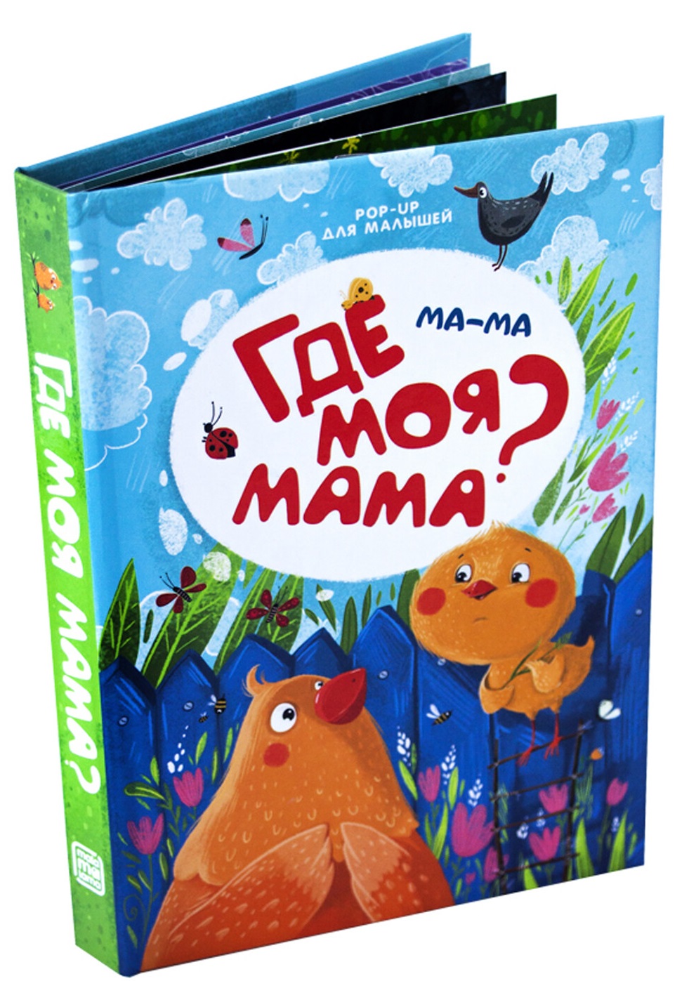 

Ма-ма. Где моя мама