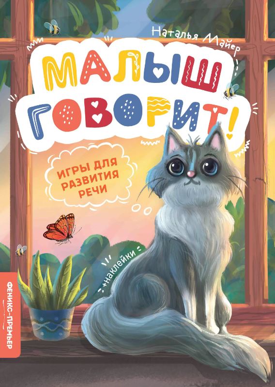 

Игры для развития речи