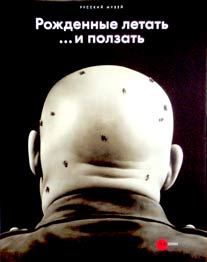 

«Рожденные летать . . . и ползать». Образы птиц и насекомых в искусстве прошлого и современности
