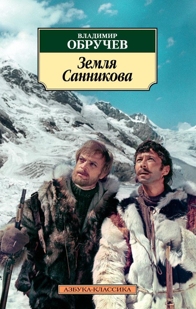 Земля санникова картинки