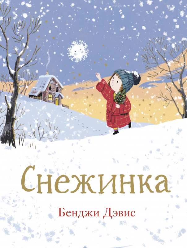 

Снежинка