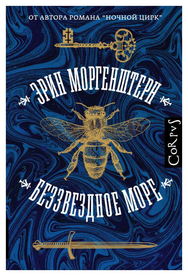 

Беззвездное море