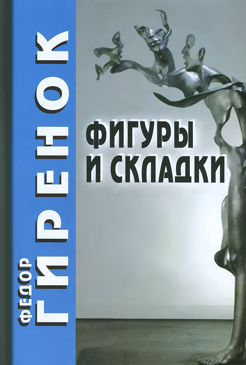 

Фигуры и складки