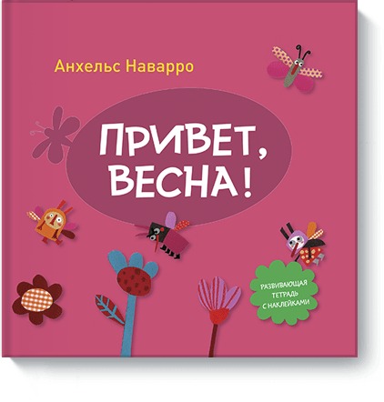 

Привет, весна!