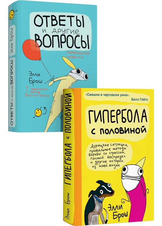 

Гипербола с половиной. Ответы и другие вопросы (Комплект)