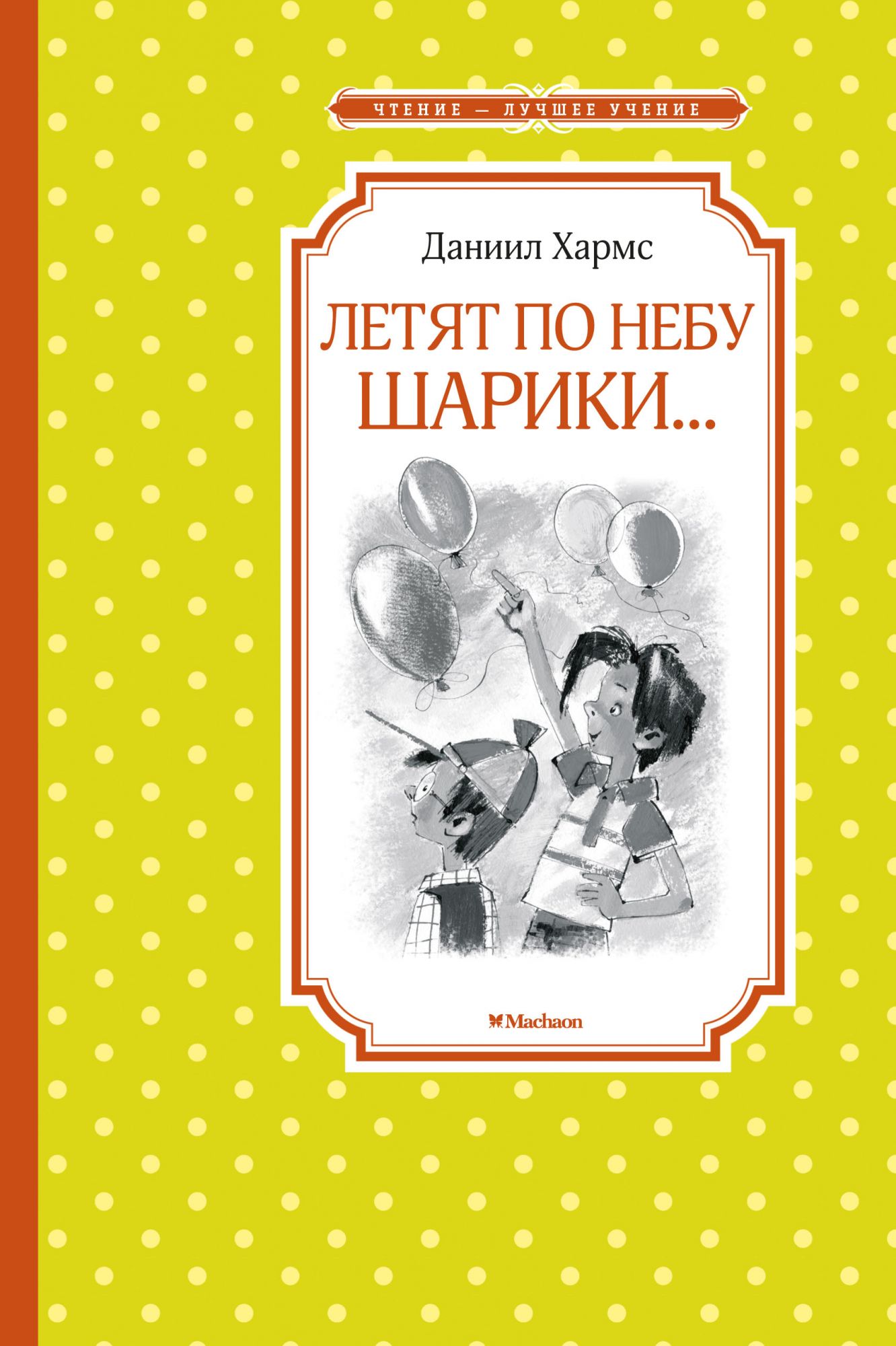 

Летят по небу шарики