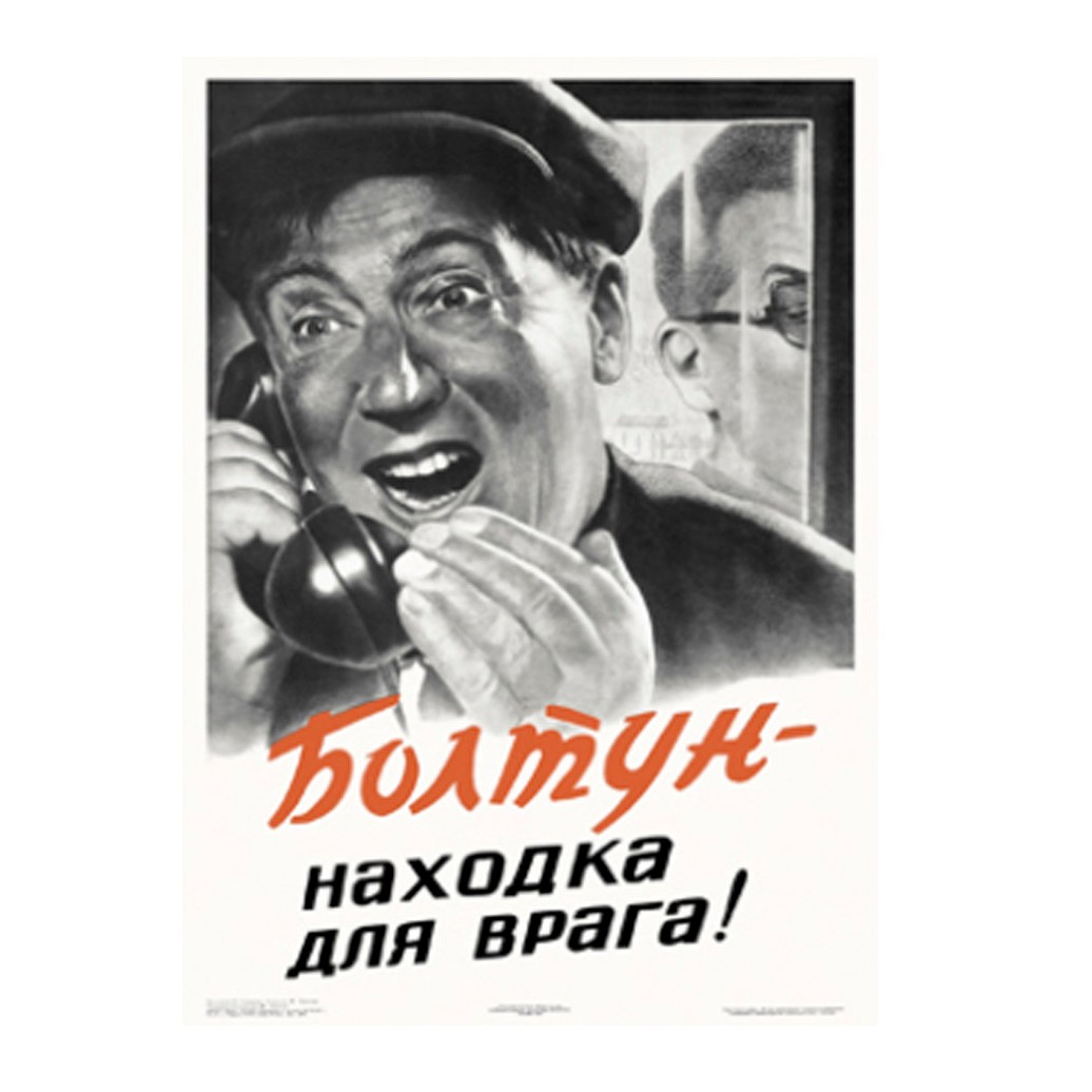 Болтун находка для шпиона картинки