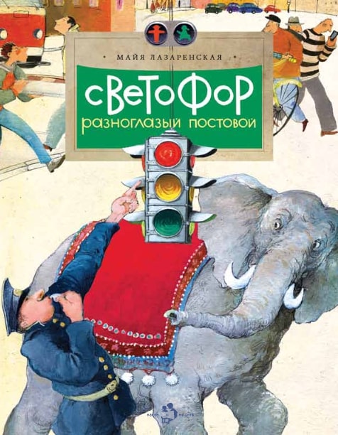 

Светофор разноглазый постовой