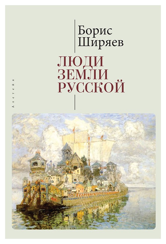 

Люди земли Русской