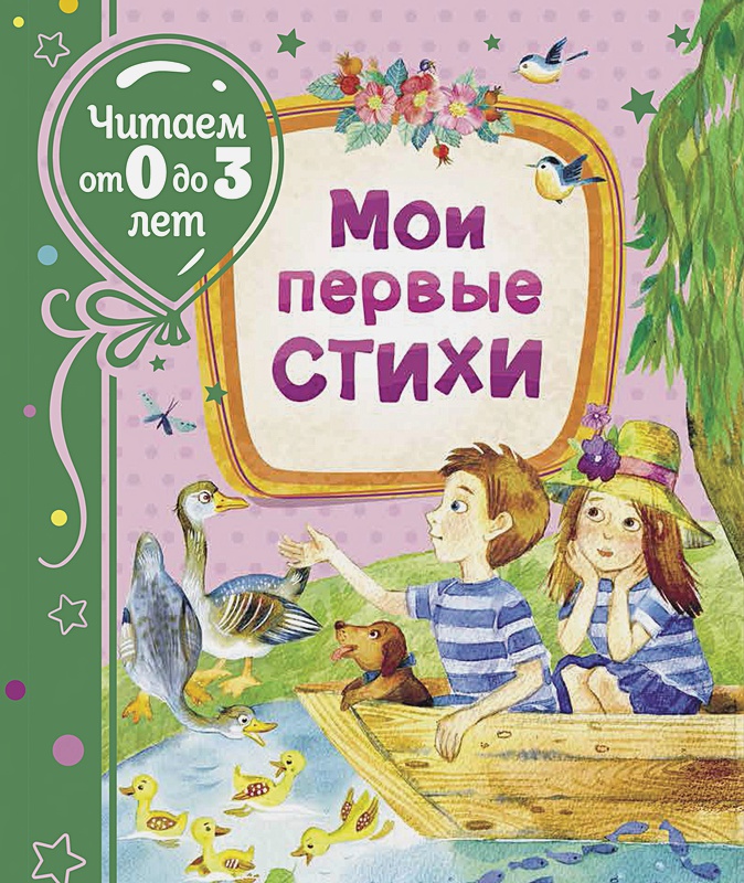

Мои первые стихи