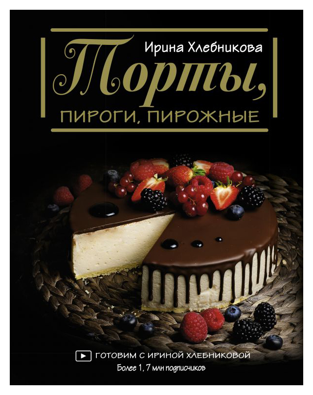 

Торты, пироги, пирожные