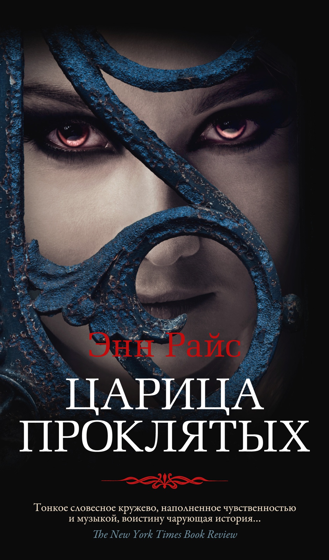 Энн Райс Кровавый Гимн Купить Книгу