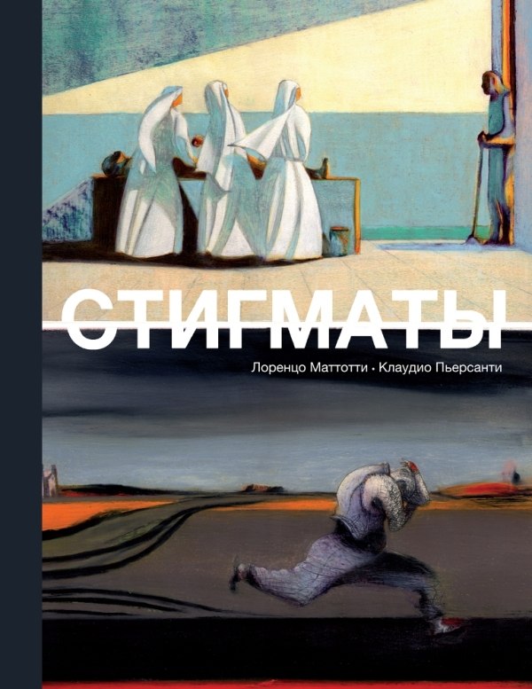 

Стигматы