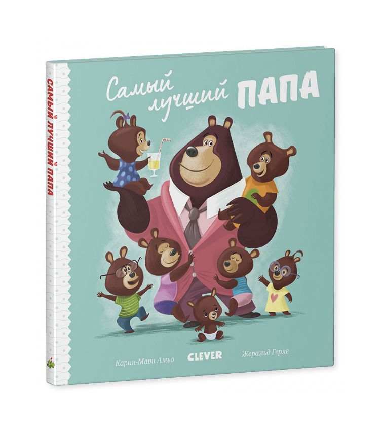 

Самый лучший папа