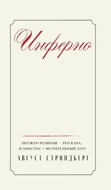 

Инферно