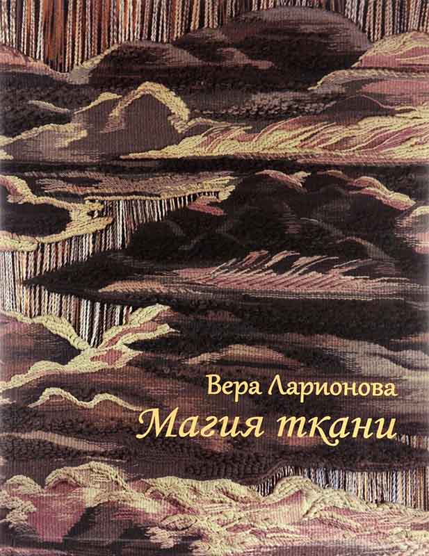 

Магия ткани
