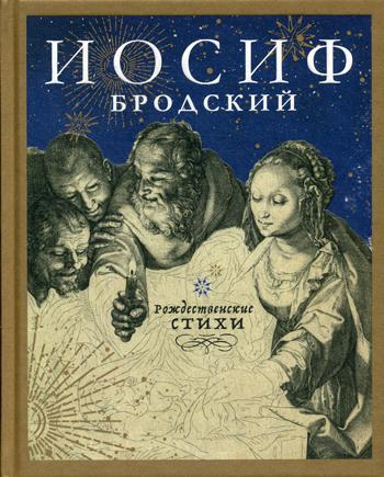 

Рождественские стихи