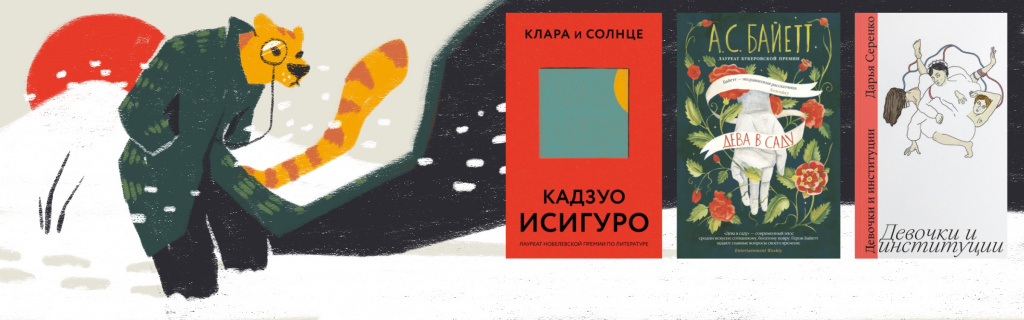 Семейные драмы, автофикшн и грибы: главные романы — 2021