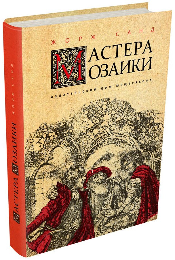 

Мастера мозаики